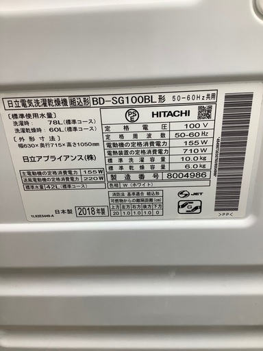 安心の6ヵ月保証付き！2018年製10.0kg　HITACHI(ヒタチ)のドラム式洗濯乾燥機！