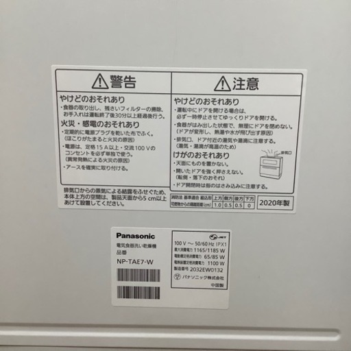 「安心の1年間保証付！！【Panasonic(パナソニック)】食器洗い乾燥機売ります！」