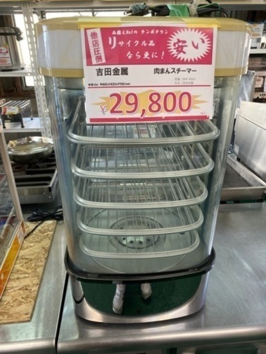 吉田金属 肉まんスチーマー