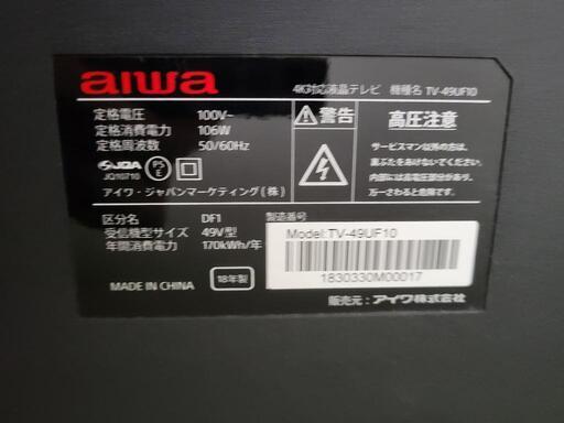 aiwa 49インチ 液晶テレビ【2023年まで保証付き】 | noonanwaste.com