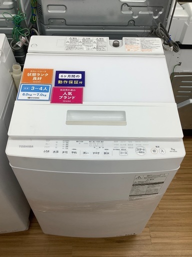 安心の6ヵ月保証付き！2017年製TOSHIBA(東芝)の全自動洗濯機！
