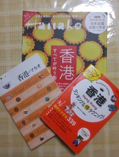 香港 マカオ旅行ガイドブック4冊セット地球の歩き方 シャンシャン 八幡山の雑誌の中古あげます 譲ります ジモティーで不用品の処分