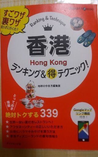 香港 マカオ旅行ガイドブック4冊セット地球の歩き方 シャンシャン 八幡山の雑誌の中古あげます 譲ります ジモティーで不用品の処分
