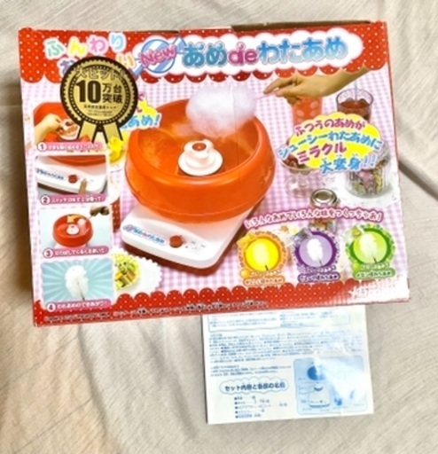 ふんわりおいしい 飴で作れる わたあめメーカー たみ 壺川のおもちゃ その他 の中古あげます 譲ります ジモティーで不用品の処分