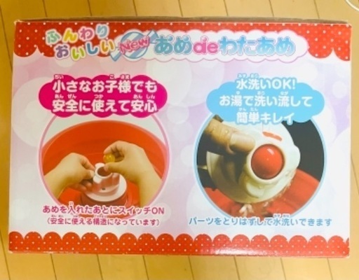 ふんわりおいしい 飴で作れる わたあめメーカー たみ 壺川のおもちゃ その他 の中古あげます 譲ります ジモティーで不用品の処分