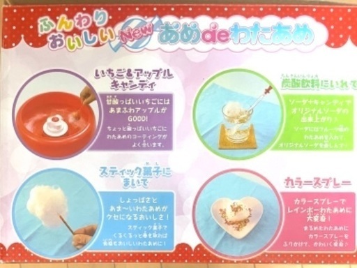 ふんわりおいしい 飴で作れる わたあめメーカー たみ 壺川のおもちゃ その他 の中古あげます 譲ります ジモティーで不用品の処分