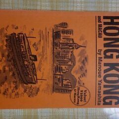 香港 マカオ旅行ガイドブック4冊セット地球の歩き方 シャンシャン 八幡山の雑誌の中古あげます 譲ります ジモティーで不用品の処分