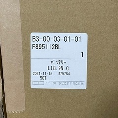 プリジストン電動アシスト自転車用バッテリー　X83-33