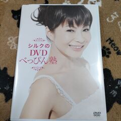 シルクのべっぴん塾　dvd