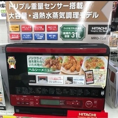 レンジオーブン　赤　HITACHI 12月18日〜20日に取り来...