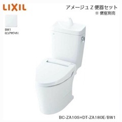 【ネット決済】LIXIL トイレ便器＋タンク　アメージュZ 新品