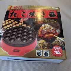 たこ焼き器譲ります