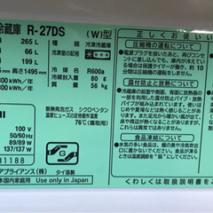 【美品】値下げしました❗️日立　冷蔵庫 265L 2014年製　 - 家電