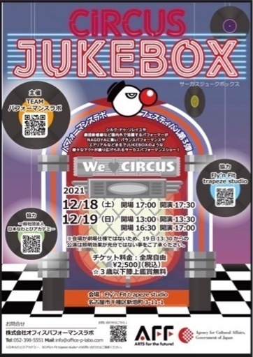サーカスショー 文化庁 Arts For The Future 事業 採択公演 Circus Jukebox まちゃ 東山公園のコンサート ショーのイベント参加者募集 無料掲載の掲示板 ジモティー サーカスショー 文化庁 Arts For The Future 事業 採択公演 Circus Jukebox まちゃ 東山公園のコンサート ショーのイベント参加者募集 無料掲載の掲示板 ジモティー