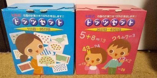 七田 ドッツセット ２箱