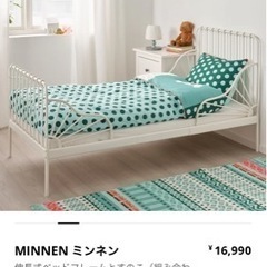 子供ベッド　伸縮可能　IKEA minnen ミンネン