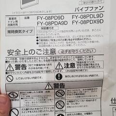 (お取引中)パイプファン　Panasonic　新品未使用　お値下げ交渉可能です😊 − 富山県