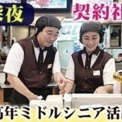 【ミドル・40代・50代活躍中】すき家都筑東山田店/夜勤スタッフ...