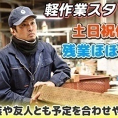 【未経験者歓迎】【鹿児島市の募集】軽作業スタッフ/建築資材の加工...