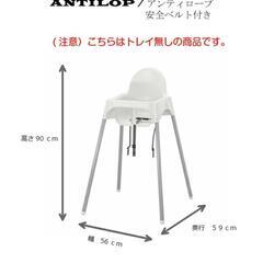【ネット決済】イケア IKEA ダイニングチェア ハイチェア ベ...