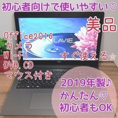 【ネット決済・配送可】薄.軽2019年製高年式♡♡♡Office...