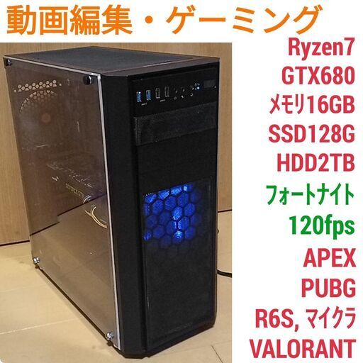 格安ゲーミング・動画編集マシン Ryzen GTX680 メモリ16G SSD128G