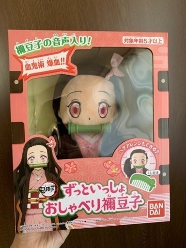 新品未開封　①おしゃべり禰豆子