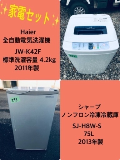 特割引価格★生活家電2点セット【洗濯機・冷蔵庫】その他在庫多数❗️