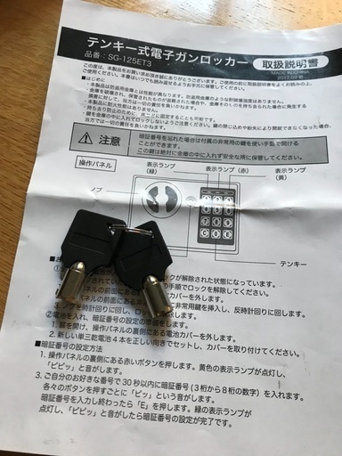終了　ガンロッカー