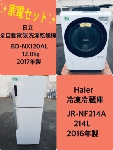 12.0㎏❗️送料無料❗️特割引価格★生活家電2点セット【洗濯機・冷蔵庫】