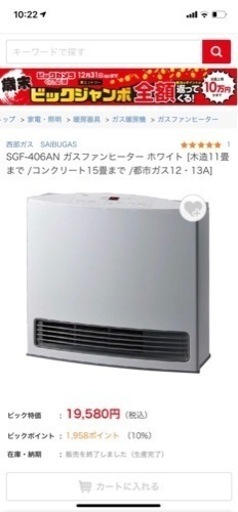 西部ガスファンヒーター　ほぼ新品