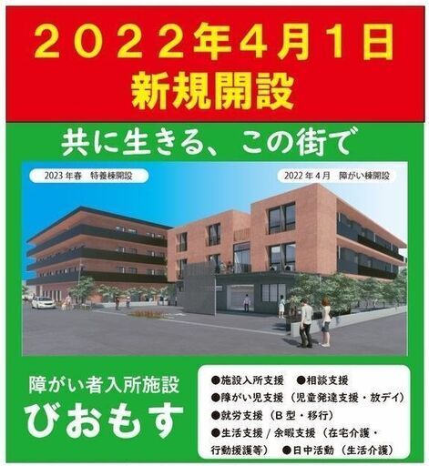 障がい者支援施設 パート アルバイトさん大募集 オープニング 社会福祉法人一粒 北本の福祉の無料求人広告 アルバイト バイト募集情報 ジモティー