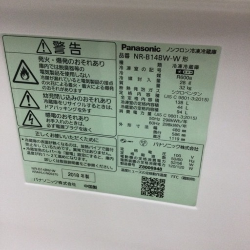 ＃L-7【ご来店いただける方限定】Panasonicの2ドア冷凍冷蔵庫です