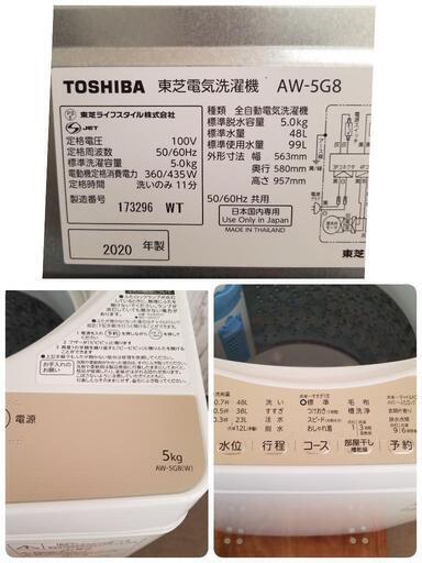 極上品】TOSHIBA 東芝 全自動洗濯機 AW-5G8(W)5kg 2020年製品