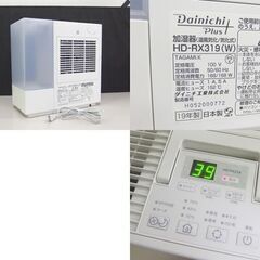 ハイブリット式加湿器 2019年製 抗菌気化フィルター欠品 ダイニチ HD-RX319 温風気化/気化式 ホワイト☆ 札幌市 北区 屯田 