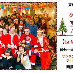 クリスマスパーティー＠広尾/六本木　12月24日（金）