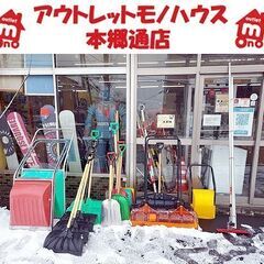【雪かきスコップ スノーダンプ スノープッシャー 貸します!!】...