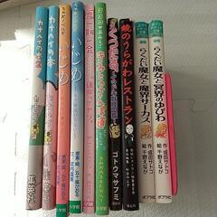 児童書 きみとのさんぽ道、妖怪レストランなど 10冊セット