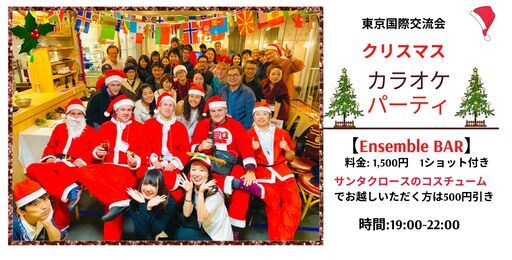 クリスマス カラオケ 国際交流パーティー 六本木 12月25日 Peter Chen 六本木のパーティー のイベント参加者募集 無料掲載の掲示板 ジモティー
