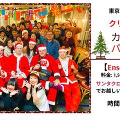 クリスマス・カラオケ＆国際交流パーティー＠六本木 「12月25日」