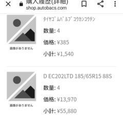 2021年3月購入 バリ山 ノーマルタイヤ＋ホイール4本セット