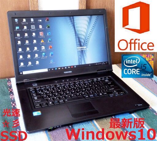特価！dynabook/高性能Corei5/メモリ8GB/光速☆彡SSD128GB/DVDスーパーマルチドライブ/SDカードスロット/Wi-Fi/15.6インチ液晶パネル/Microsoft Office 2019/Windows10(Windows11可能)/点検整備清掃済み/サポート\u0026アフターサービス永続対応！/No.11202