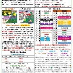 【寿湯】今年最後のスケジュール表！イベント盛り沢山♨️