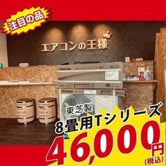 【新品エアコン】東芝製8畳用【2.5kw】ルームエアコン2021...