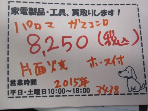 新生活！8250円 パロマ ガステーブル 都市ガス用 IC-330SB ホース付き