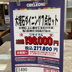 C1*19[ご来店頂ける方限定] 大理石ダイニング7点セット