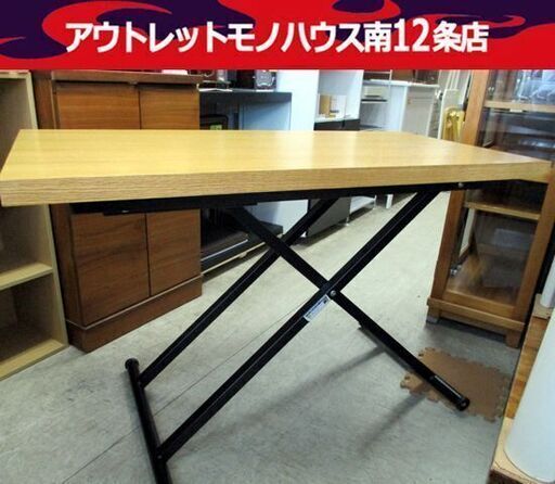 ニトリ 昇降式 テーブル 昇降リビングテーブル 幅120cm ライトブラウン NITORI 札幌市 中央区