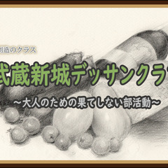 神奈川県 川崎市の絵画の教室 スクール情報 ジモティー