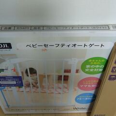 KATOJI　赤ちゃん用のゲートをお譲りします。
