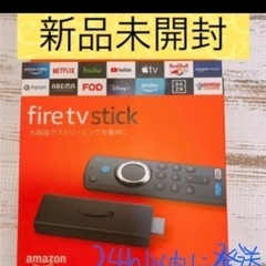 【未使用】Amazon Fire TV Stick 第三世代